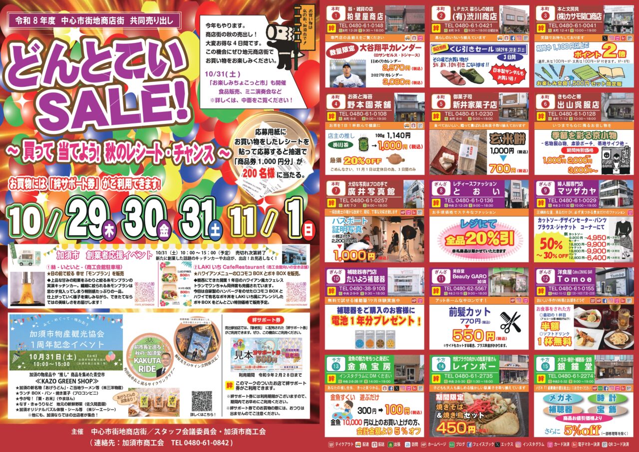 どんとこいSALEチラシ表面
