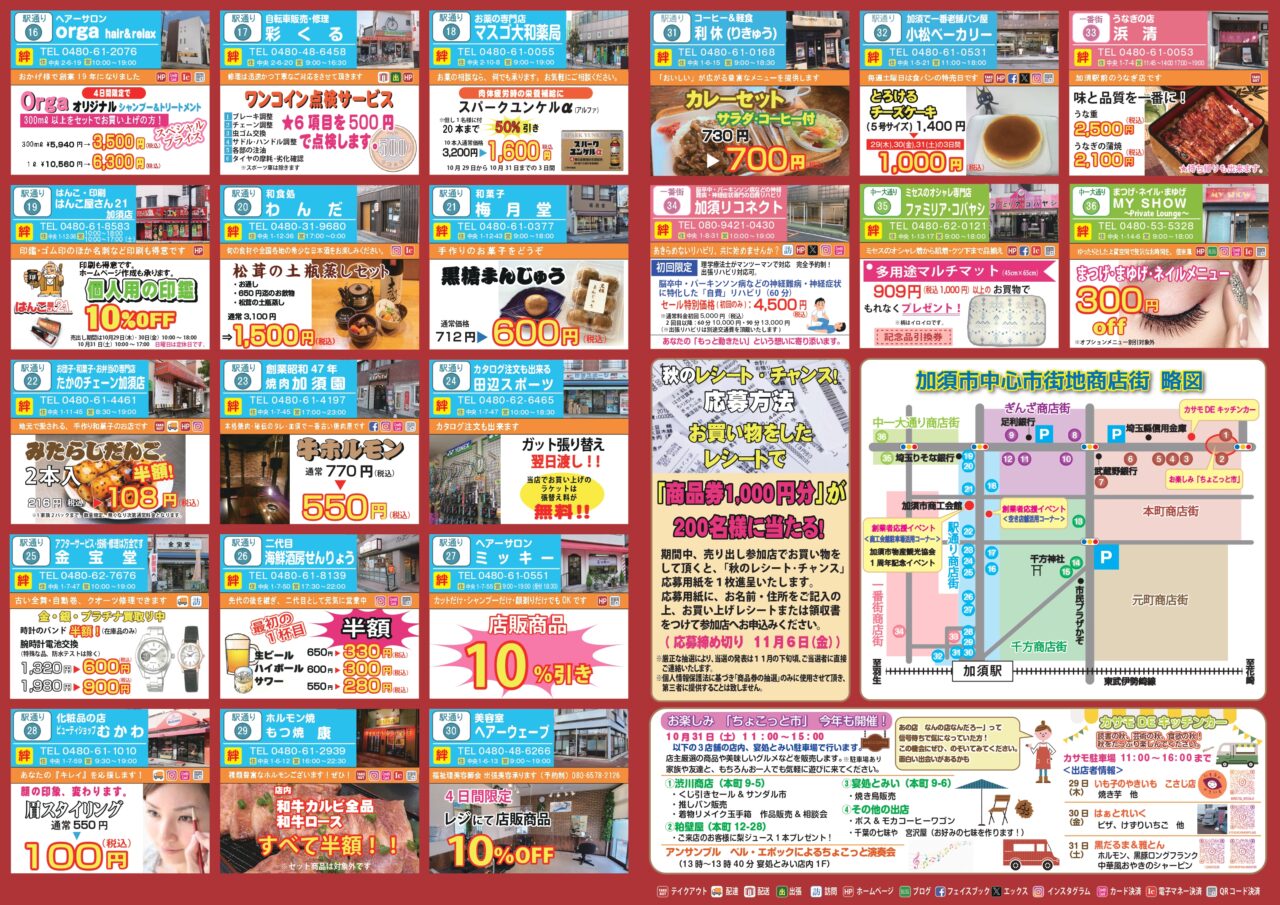 どんとこいSALEチラシ裏面