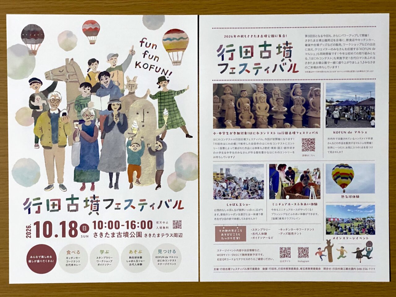 行田古墳フェスティバル