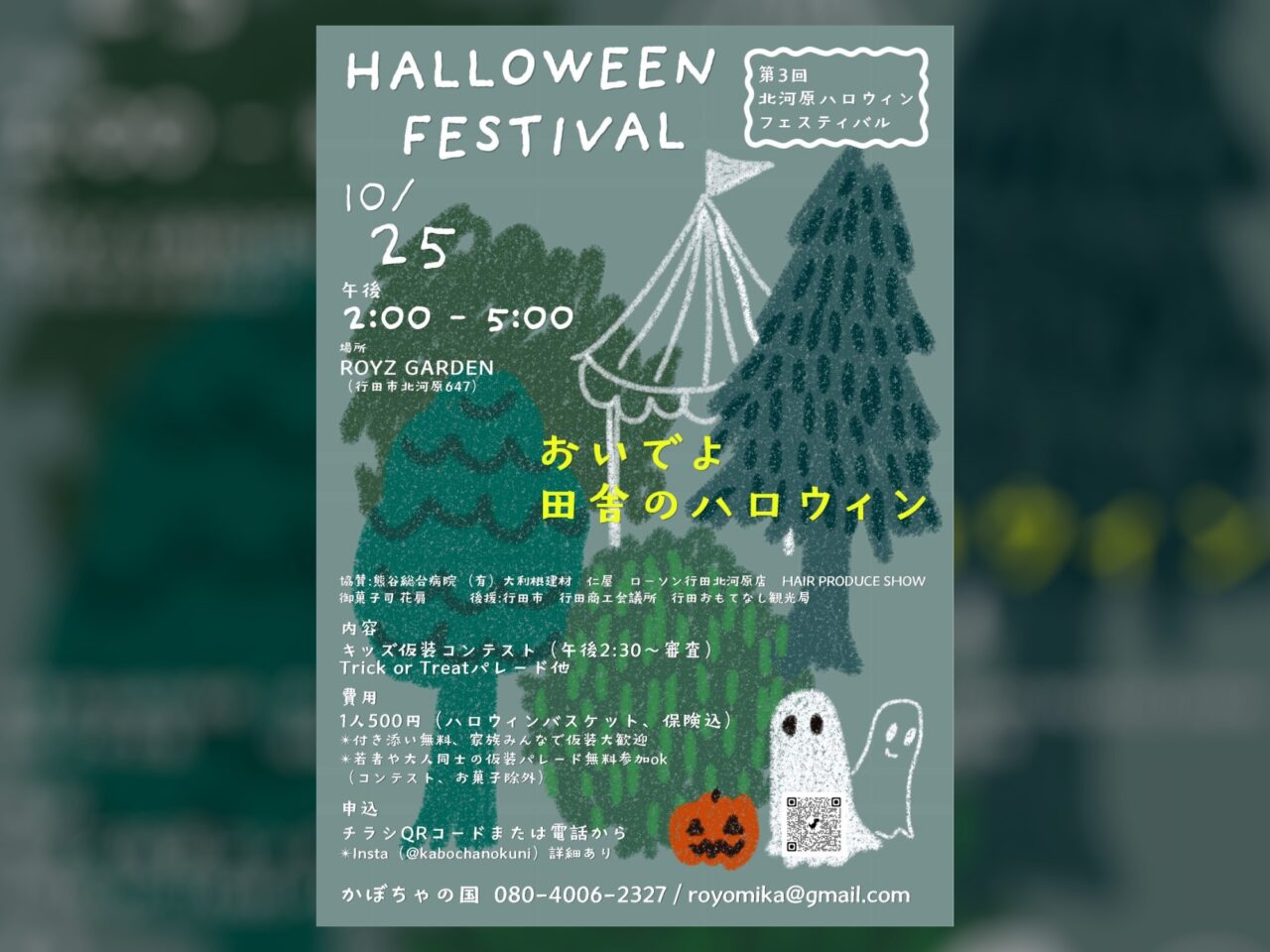 第3回 北河原ハロウィンフェスティバル