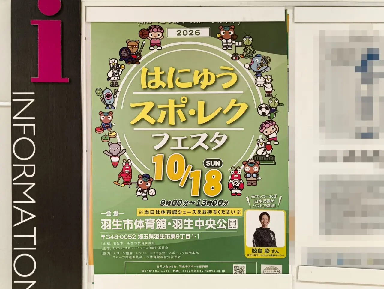 はにゅうスポ・レクフェスタポスター