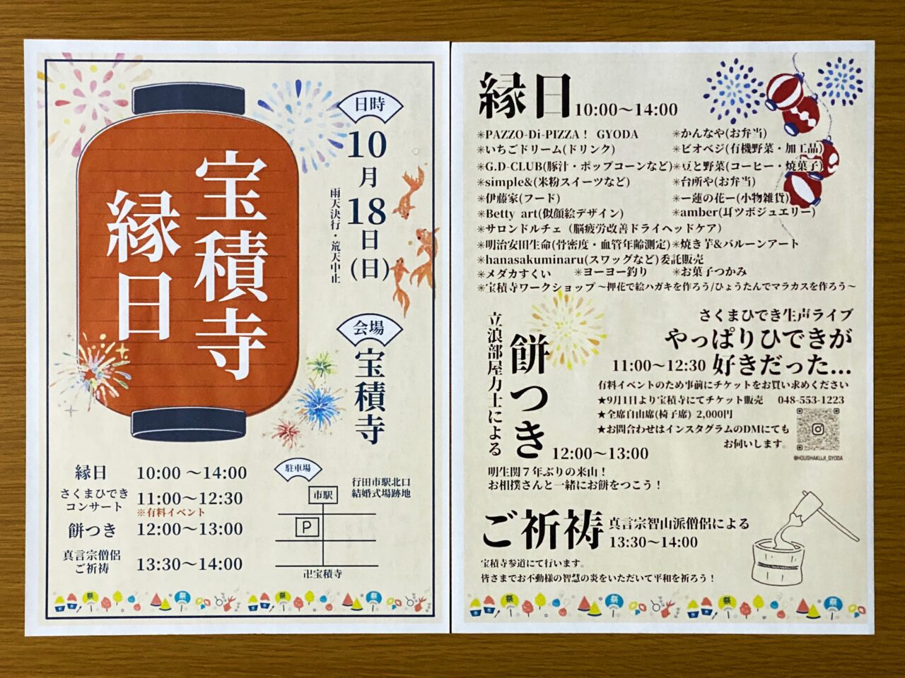 宝積寺縁日
