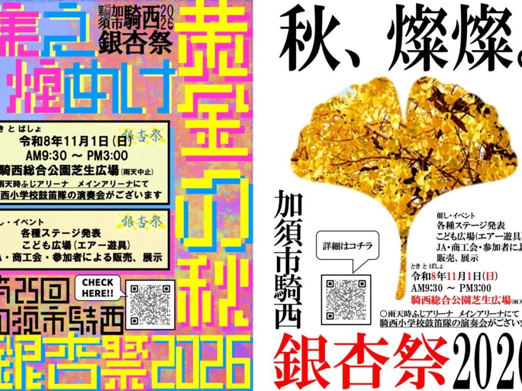 加須市騎西銀杏祭2026