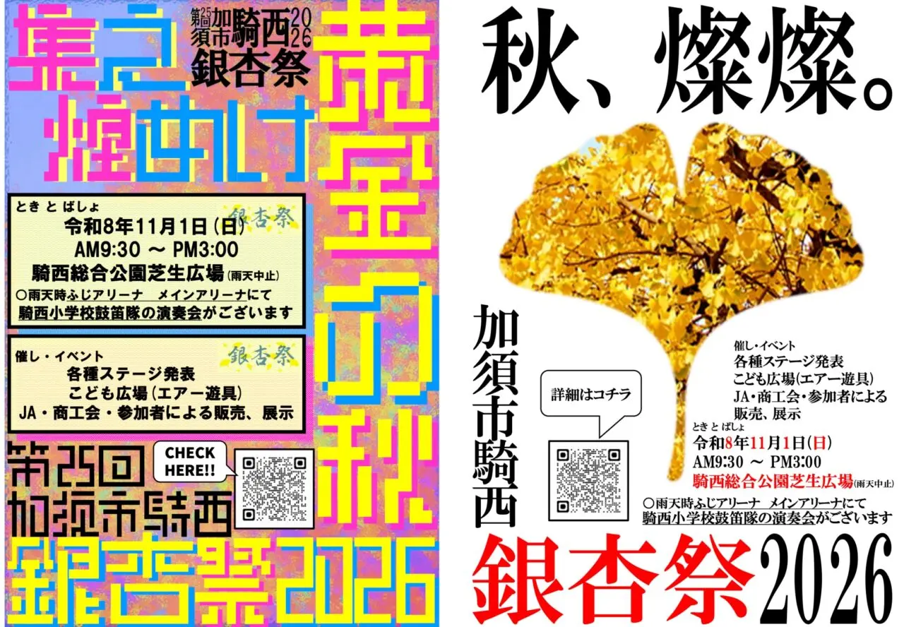 加須市騎西銀杏祭2026