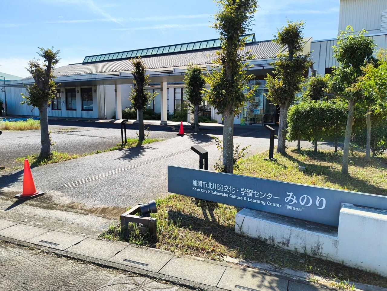 北川辺文化・学習センター「みのり」