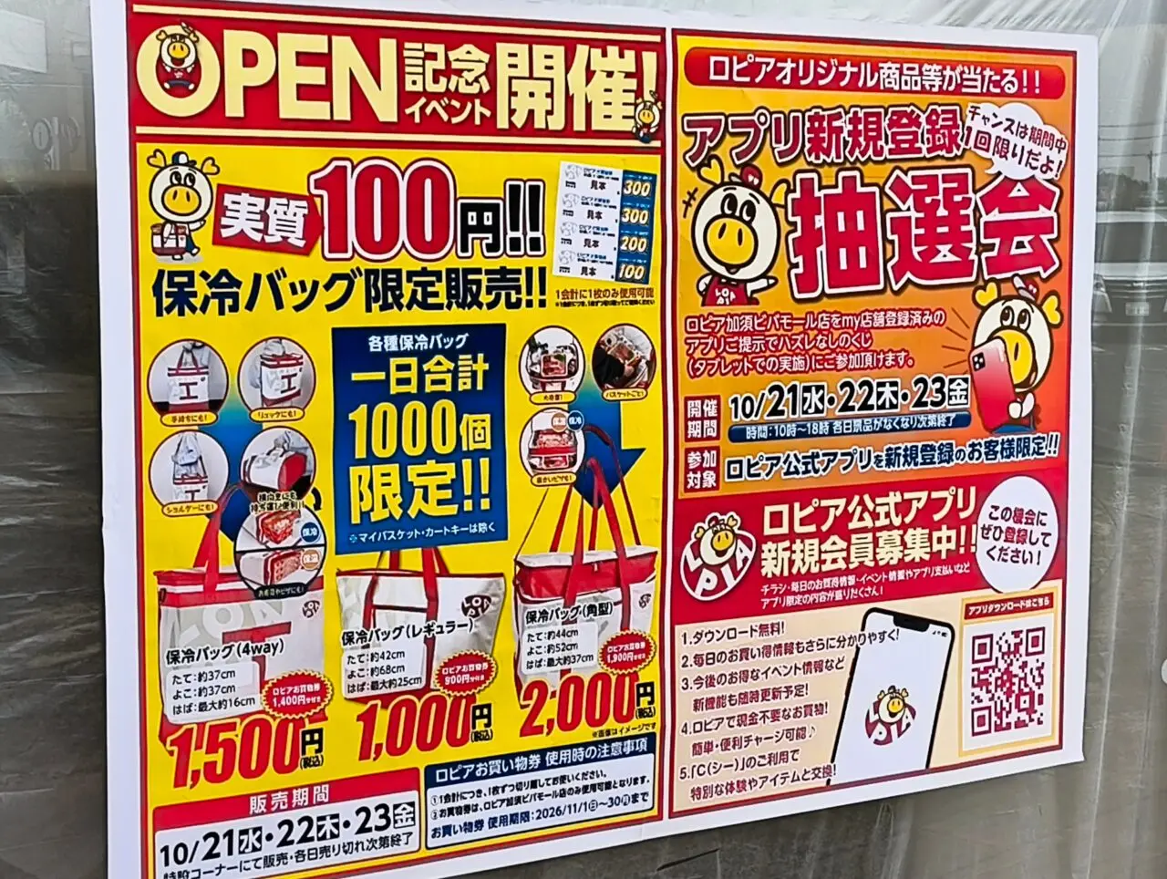 ロピア 加須ビバモール店オープン記念イベント