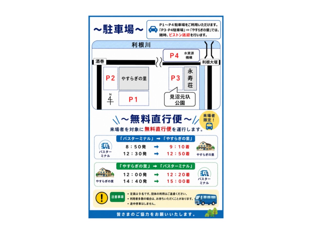 やすらぎの里フェスティバル駐車場案内