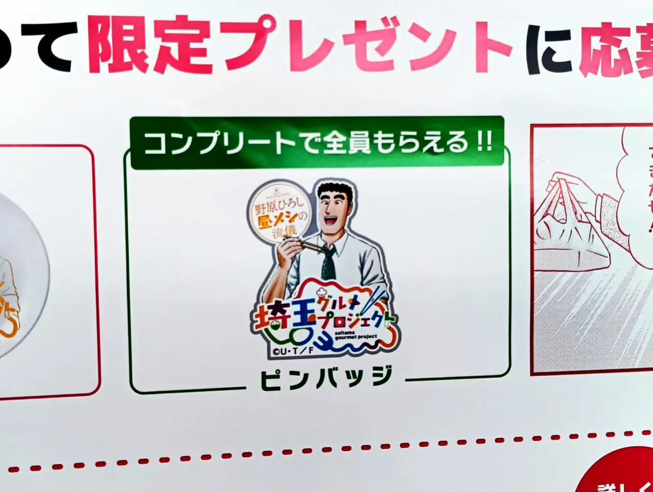 全員にプレゼントされるピンバッジ