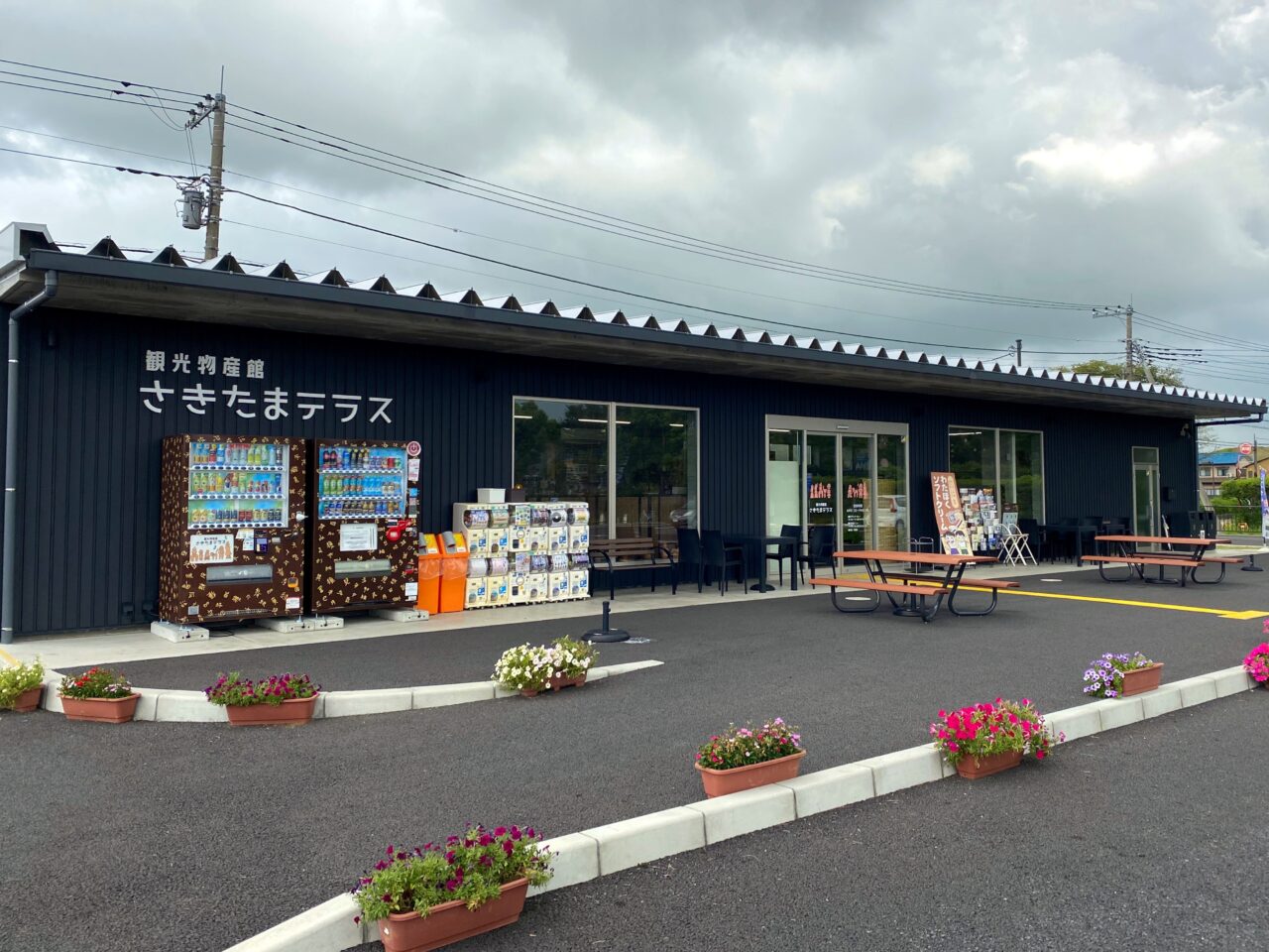 さきたまテラス