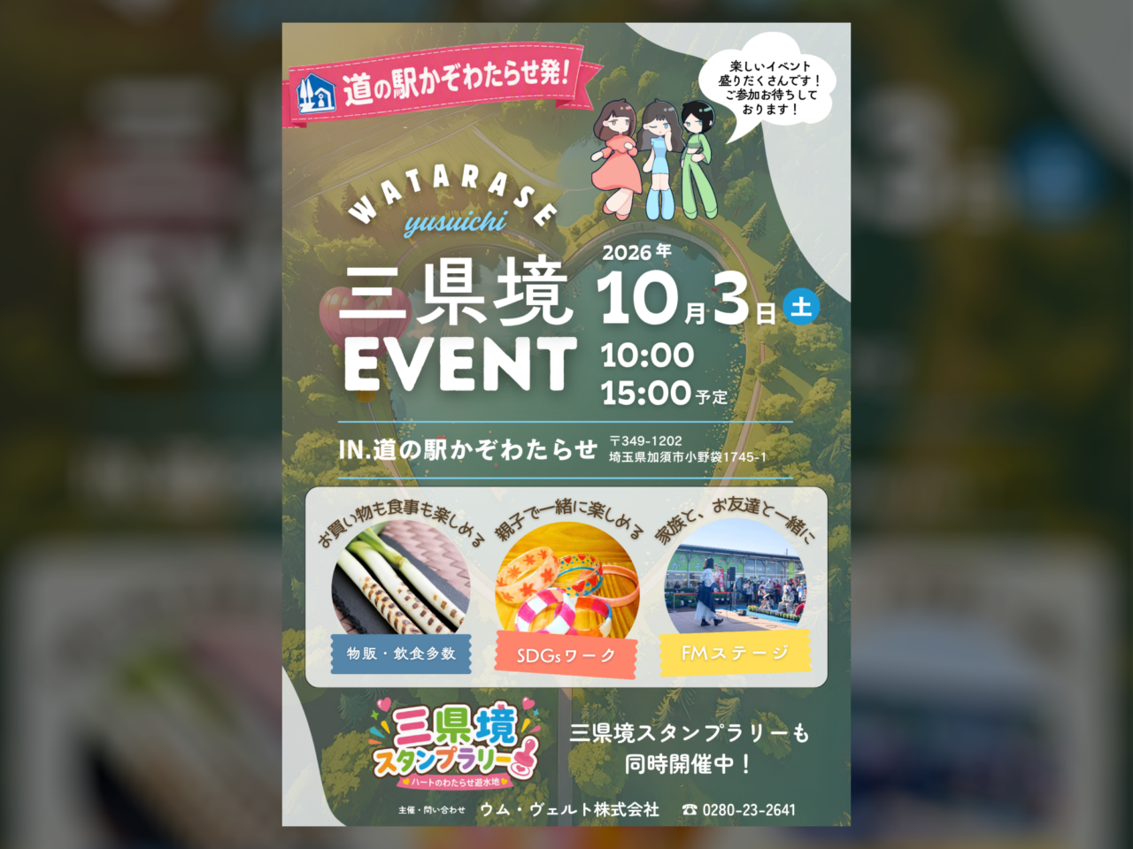 三県境イベントポスター