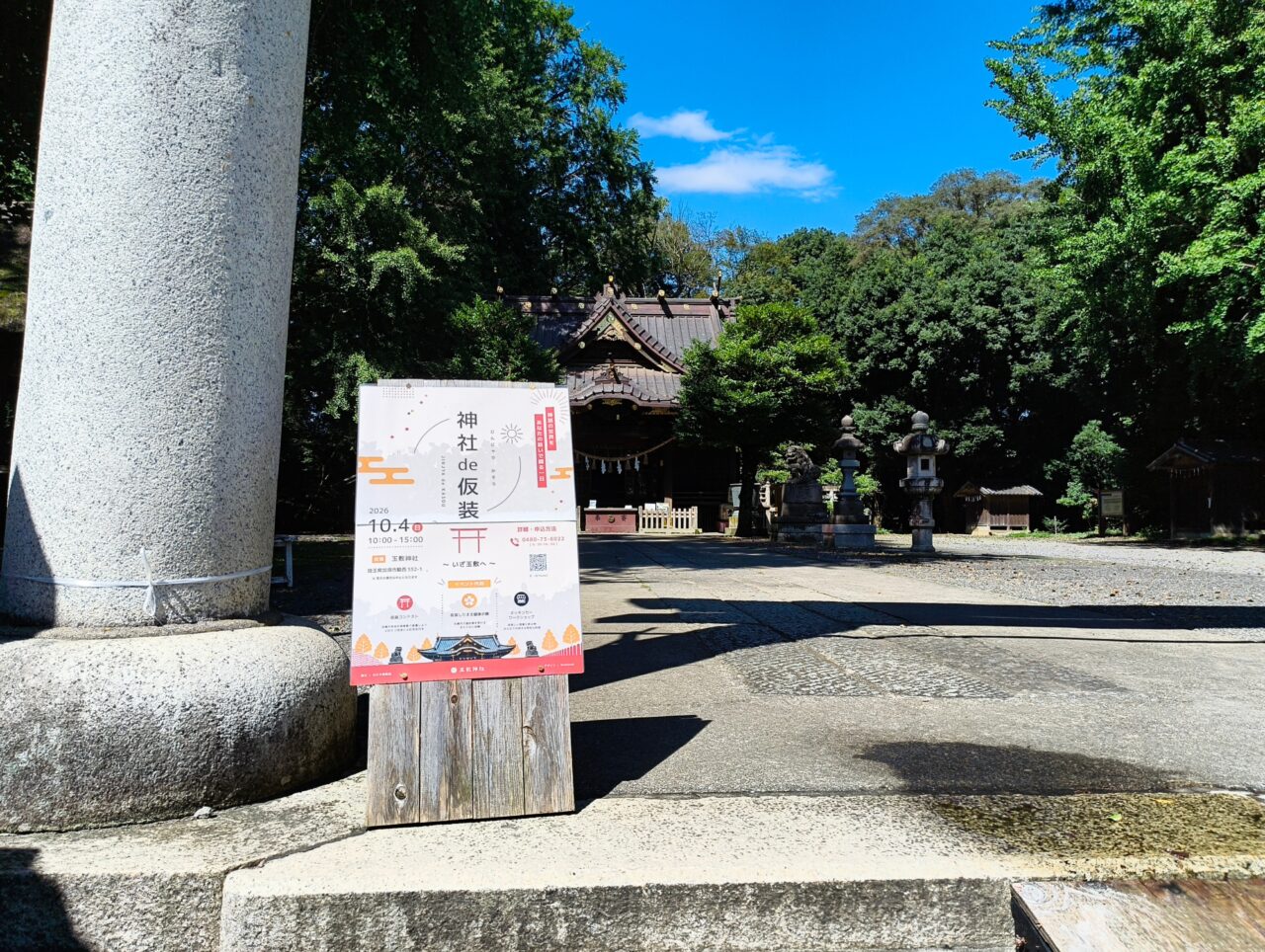 玉敷神社の境内