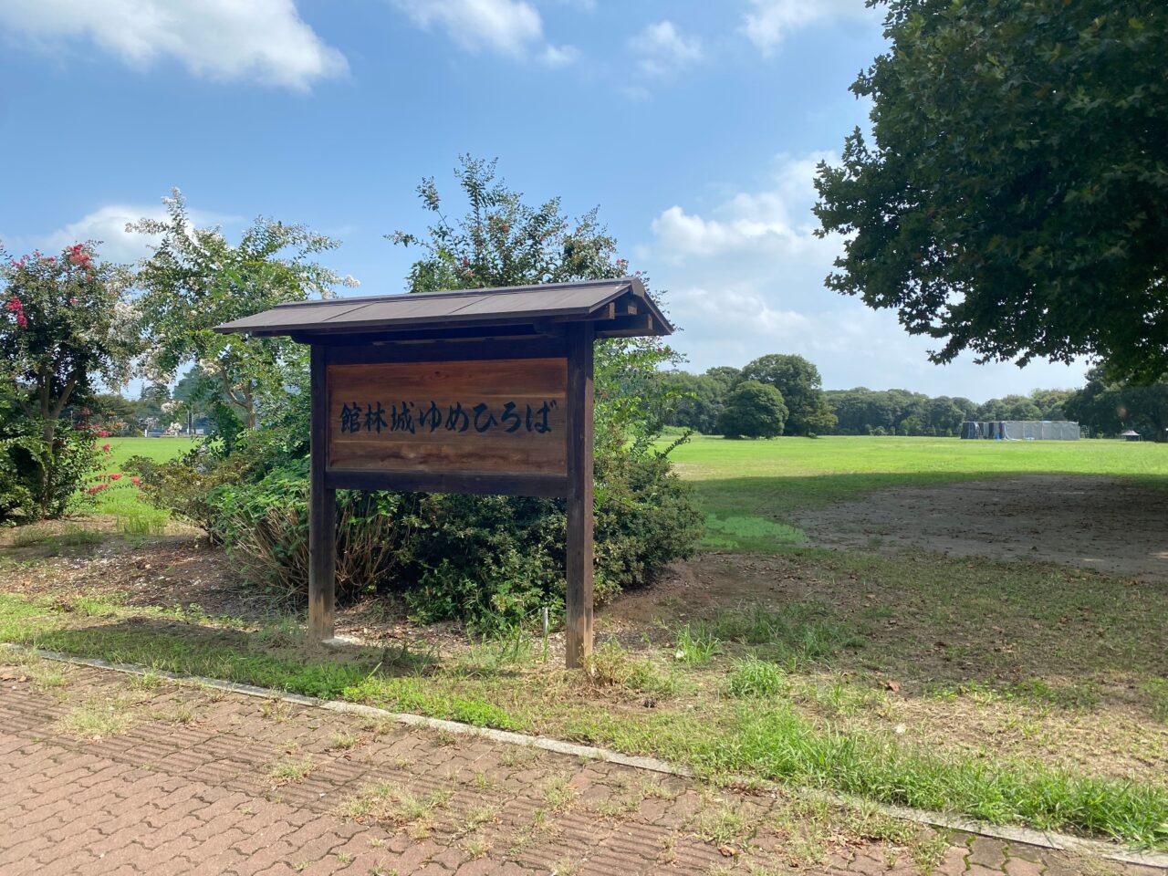 館林城ゆめひろば