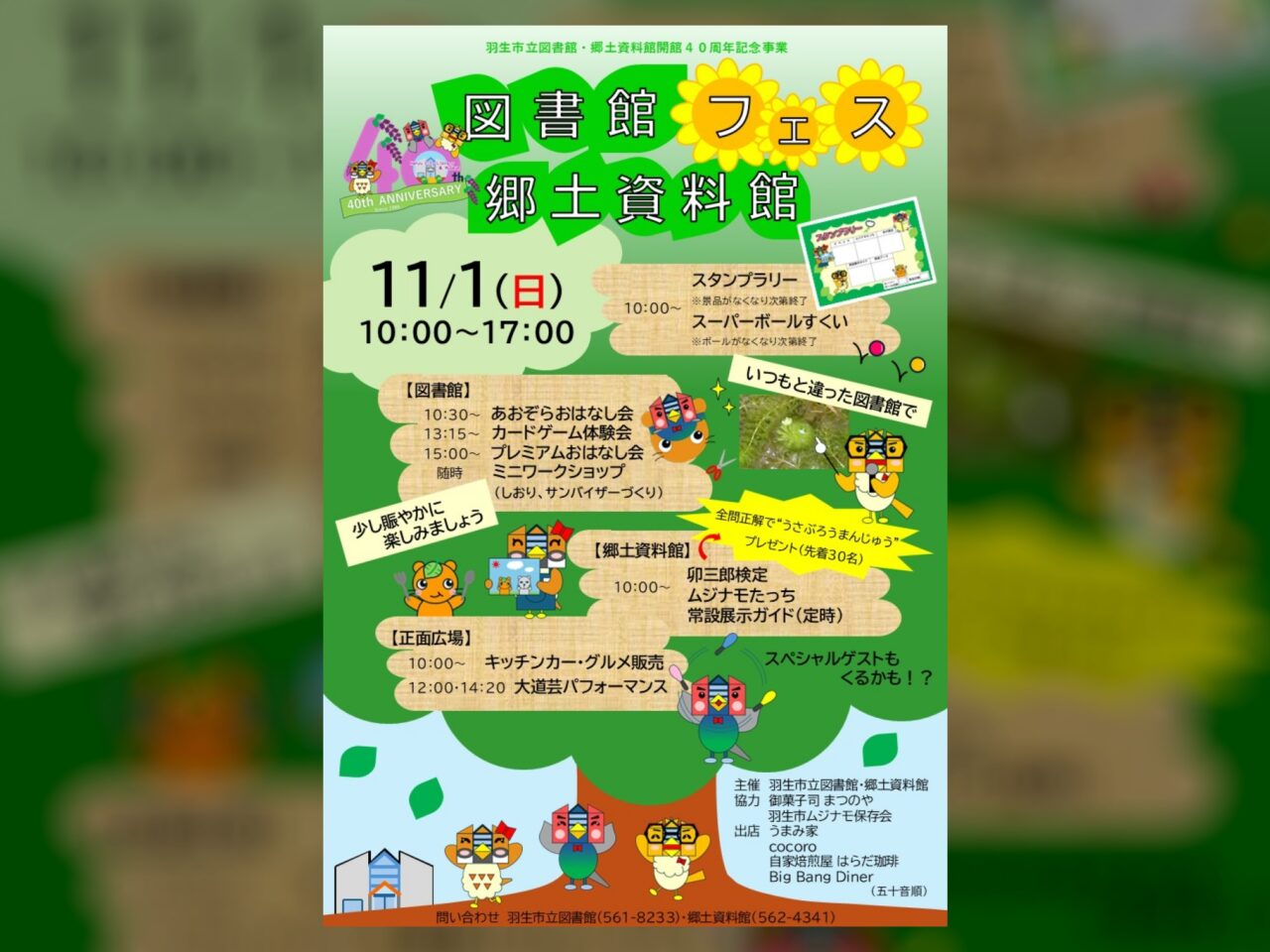 図書館・郷土資料館フェス