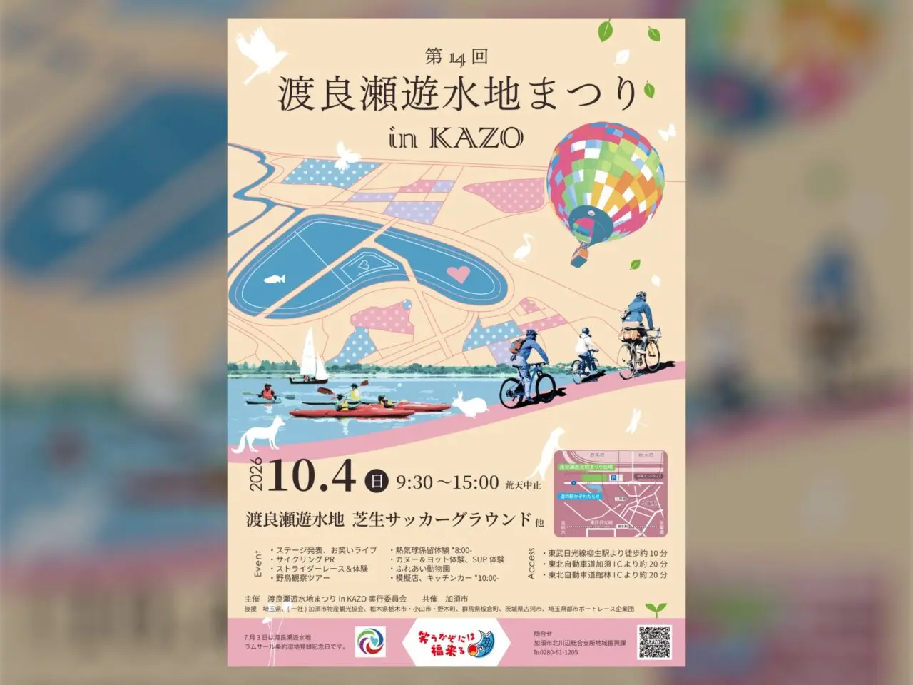 第14回 渡良瀬遊水地まつり in KAZO