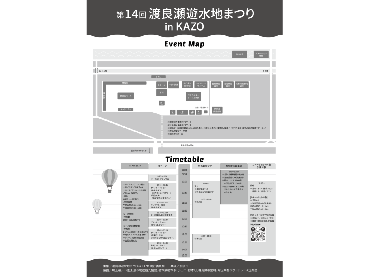 タイムテーブル