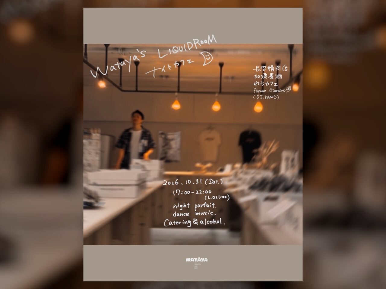 わたやナイトカフェ