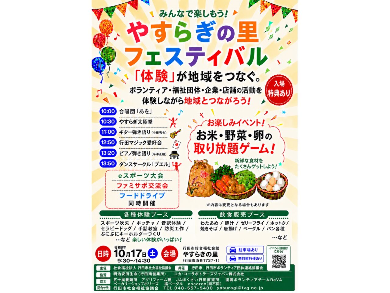 やすらぎの里フェスティバルのチラシ