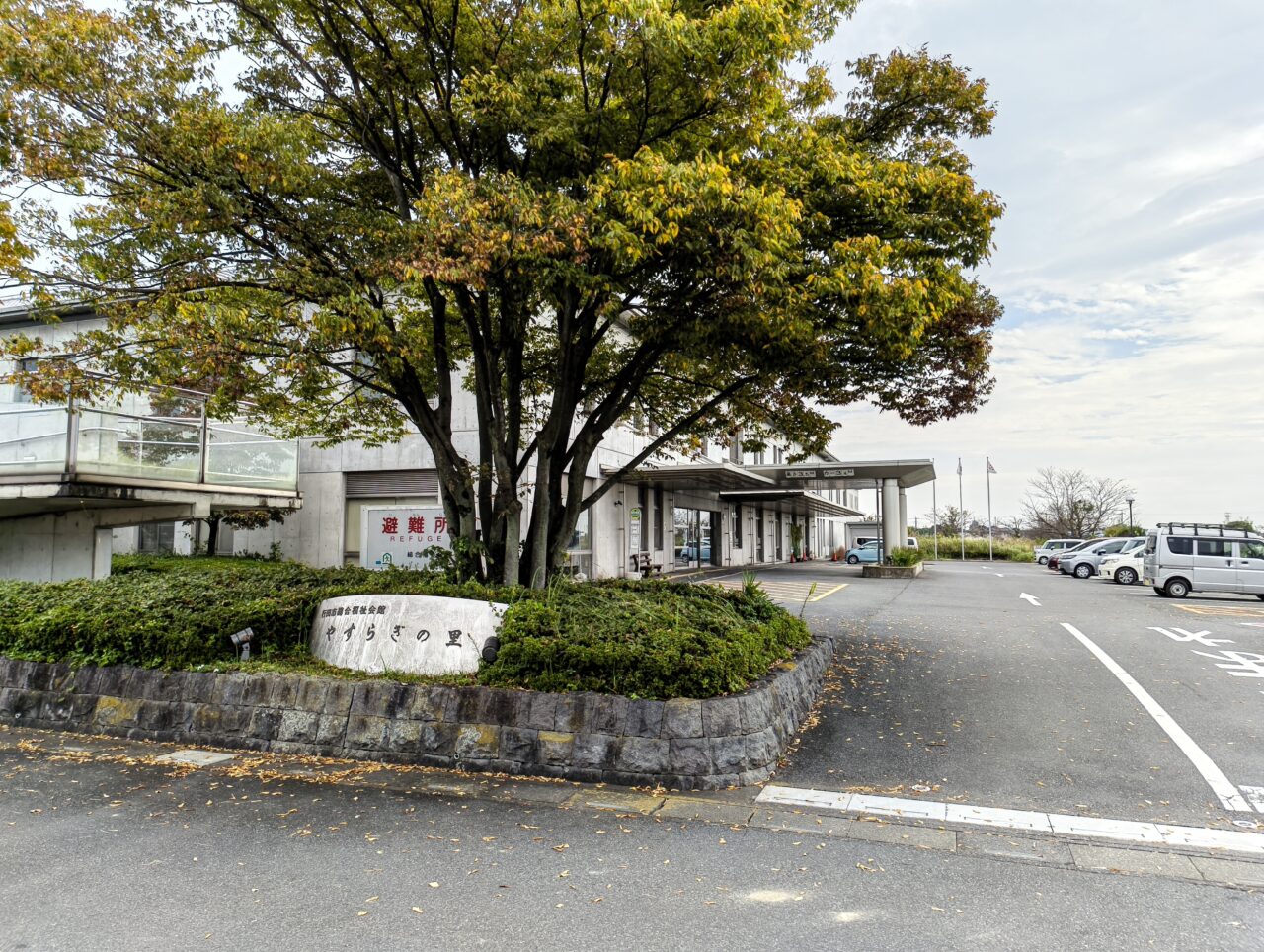 行田市総合福祉会館 やすらぎの里
