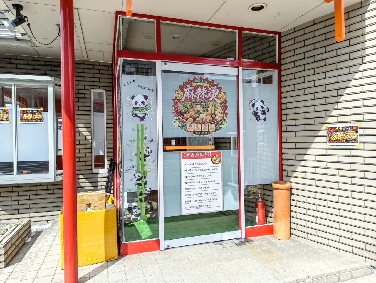 吉香麻辣湯のドアに書かれている辛さの説明