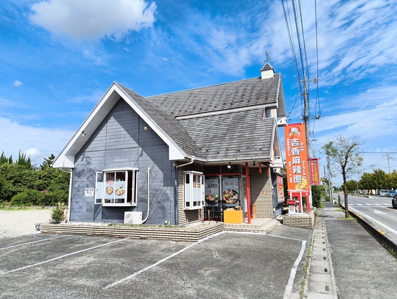 吉香麻辣湯の店舗外観
