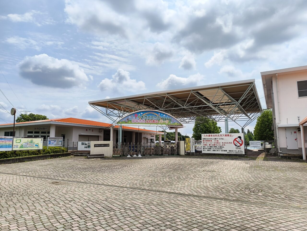  キサイフーズはなさきふれあいパーク（加須はなさき公園）